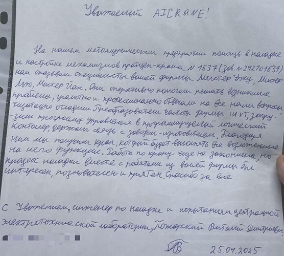 Russian Customer Feedback