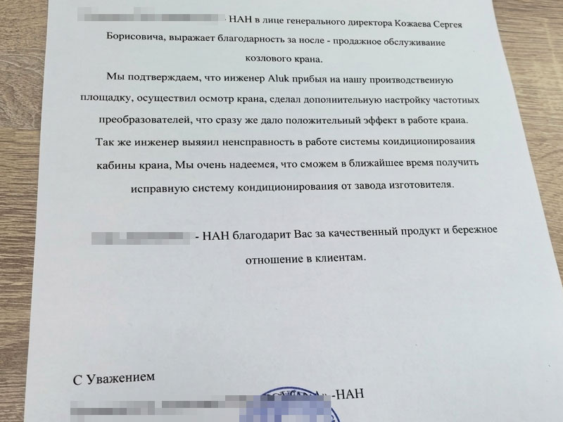Customer testimonial for Aicrane 40t heavy duty gantry crane technical support in Kazakhstan